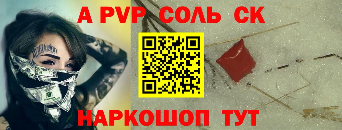 А ПВП Соль Ноябрьск