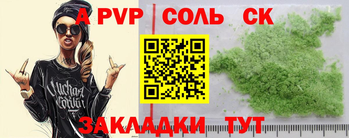 Alpha PVP крисы CK  A PVP СК  Ноябрьск  Вход с VPN 