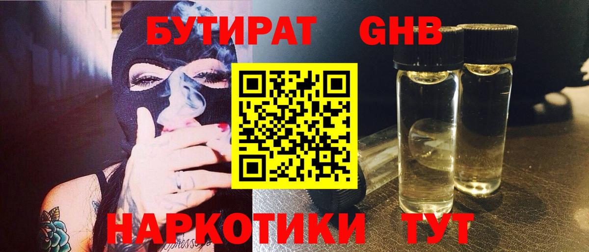 БУТИРАТ Butirat  Вход с VPN  Ноябрьск 