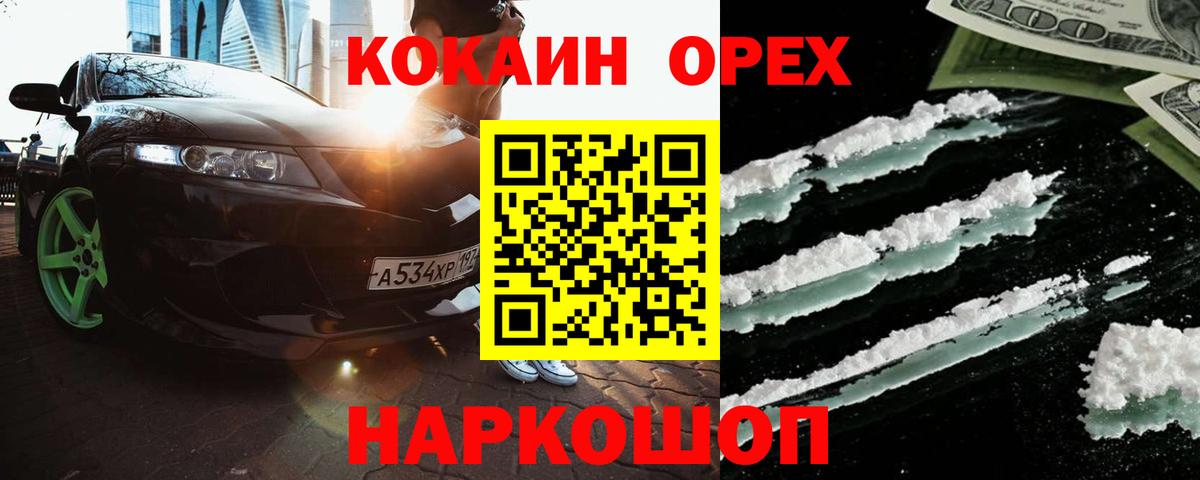 Кокаин Колумбийский Ноябрьск