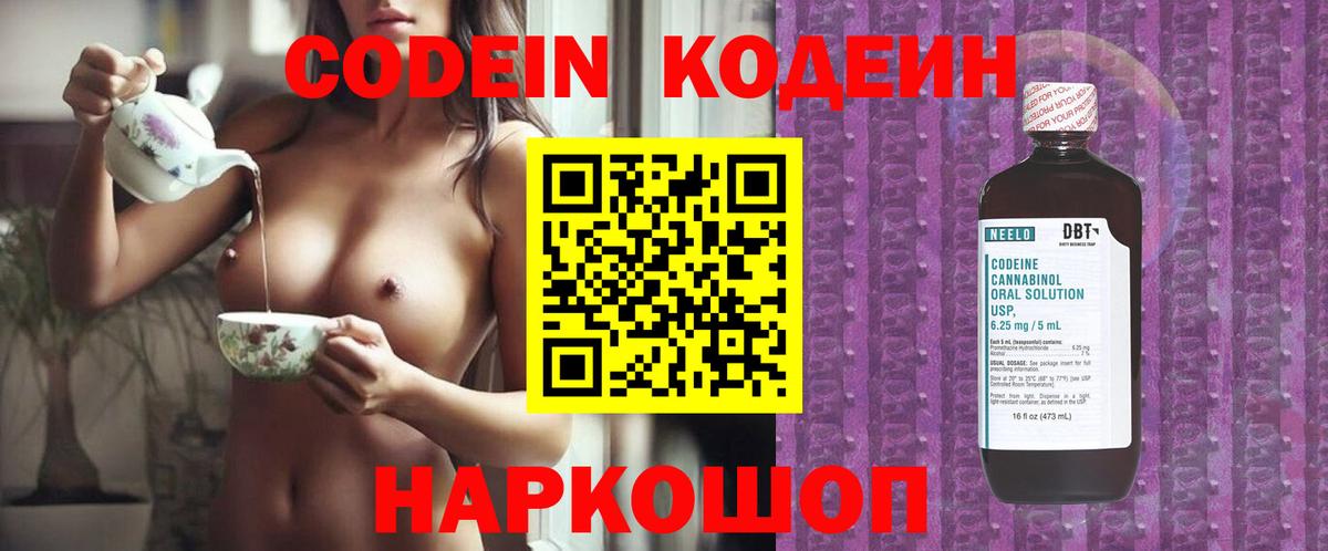 Кодеин Purple Drank  Вход с VPN  Codein Purple Drank  Ноябрьск 