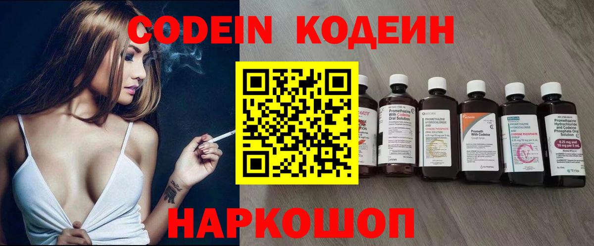 Codein напиток Lean (лин) Ноябрьск
