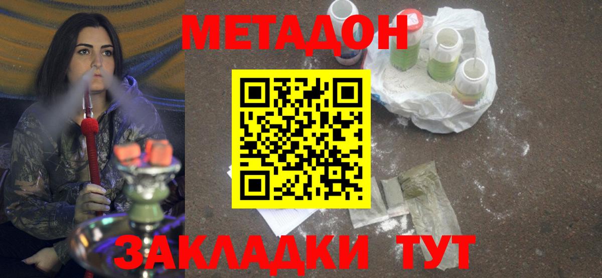 МЕТАДОН methadone Ноябрьск