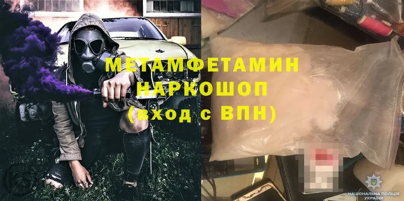 МЕТАМФЕТАМИН мет  Ноябрьск 