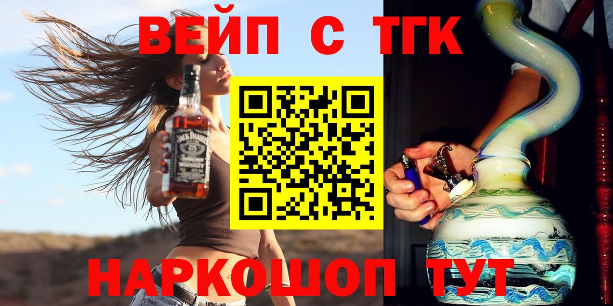 ТГК вейп  Вход с VPN  где найти   Ноябрьск 
